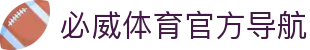 必威体育-必威体育官方网站-BETWAY